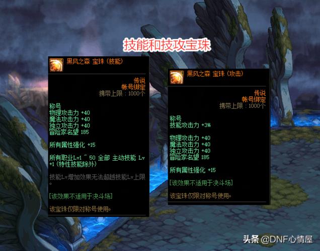 地下城与勇士红眼附魔宝珠-dnf红眼防具附魔宝珠