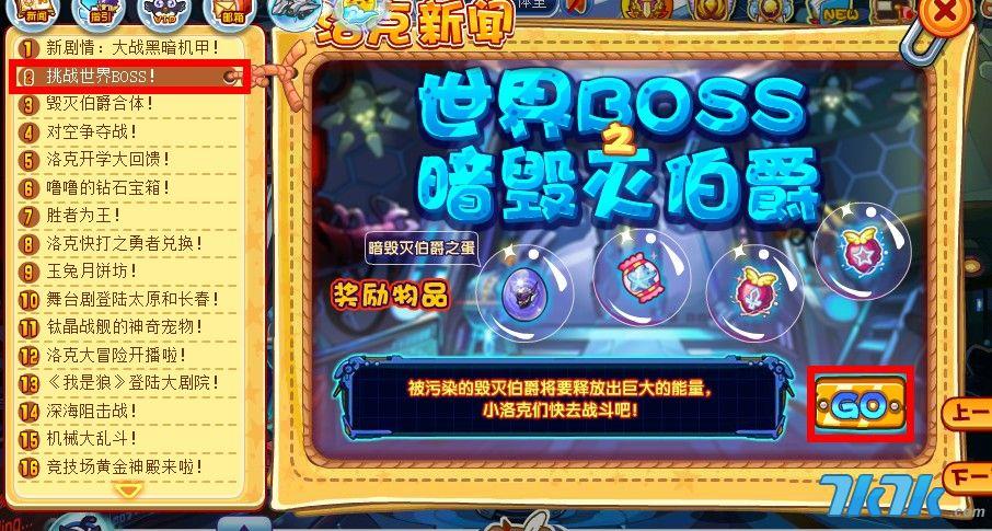 洛克王国Boss怎么打?属性相克快速打BOSS方法介绍_洛克王国Boss怎么打...
