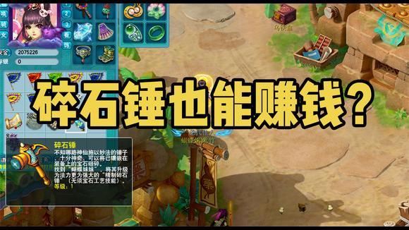 梦幻西游超级碎石锤有什么用
