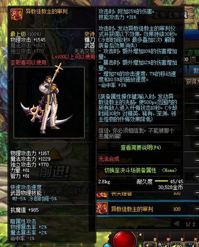 dnf110审判奶爸毕业装备搭配dnf100级审判奶爸装备推荐