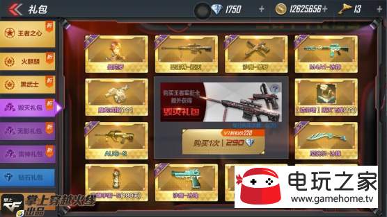 火力对决手游芯片作用介绍，火力对决新武器介绍？