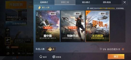 和平精英火力对决游戏下载地址
