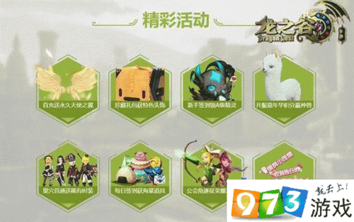 龙之谷手游周末派对活动
