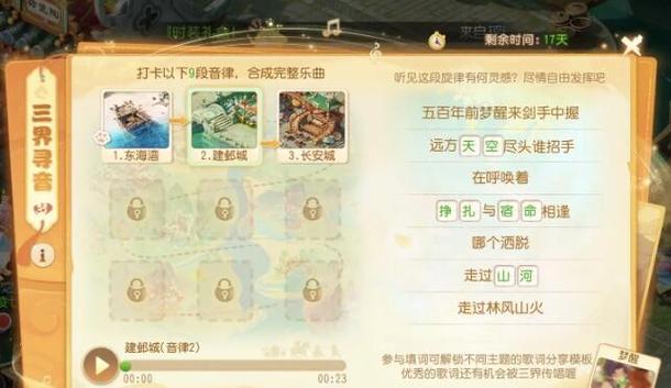 阴阳师春浦鲤鱼风在哪里_梦幻西游联动第三天宝图线索攻略