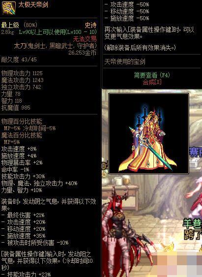 地下城与勇士太极天帝剑-地下城与勇士太极天帝剑附魔