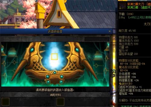 dnf如何锻造武器