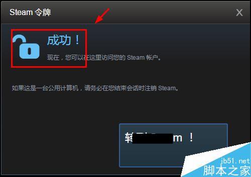 5e怎么解绑steam
