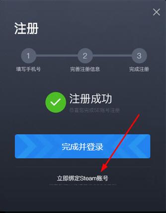 5e账号怎么换绑steam号