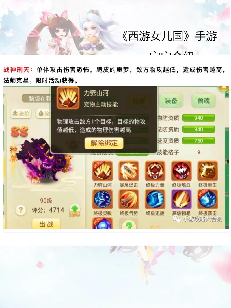 西游女儿国宝宝怎么选技能，西游女儿国孩子培养攻略