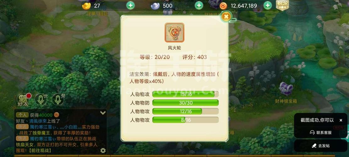 西游女儿国应龙赐福技能选哪个