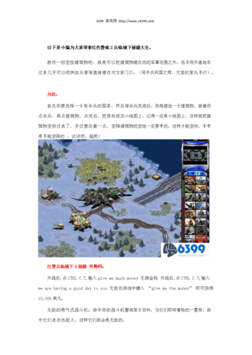 谁知道红色警戒2的攻略啊