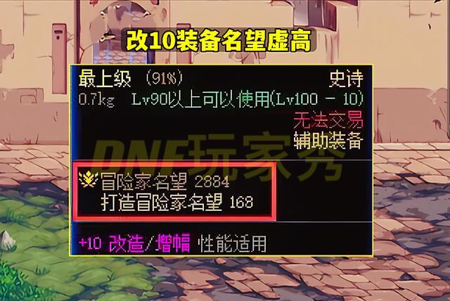 dnf名望37000升不动了怎么办