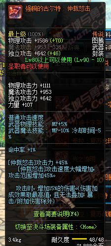 《地下城与勇士》的“武器”是怎么分等级的?