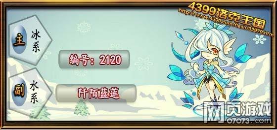 洛克王国莲依依厉害吗