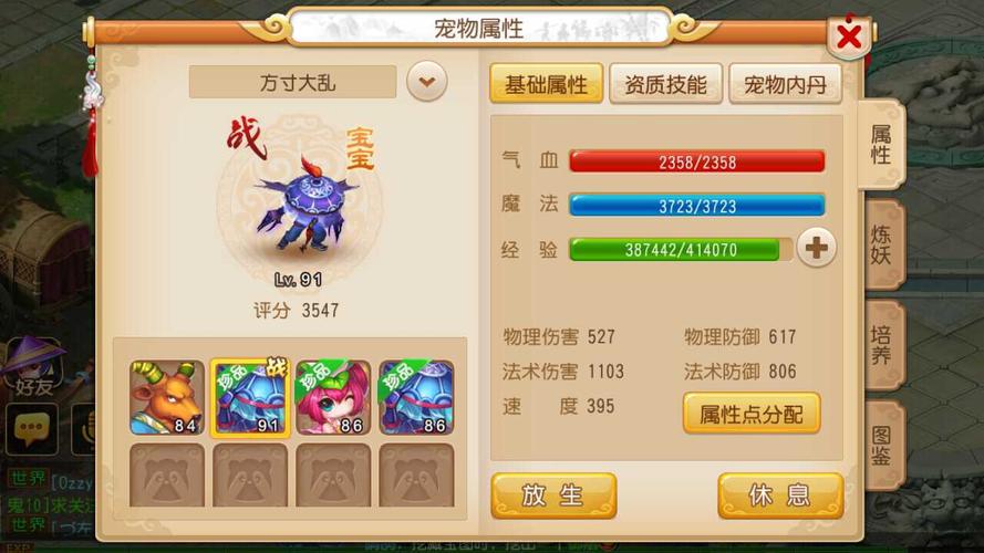 梦幻西游5技能法宠打什么技能(蓝书)?