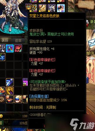 dnf装扮武器怎么镶嵌徽章