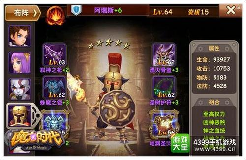 魔力时代的英雄图鉴