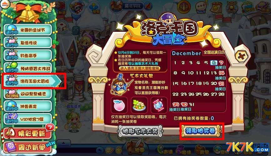 洛克王国在哪里抽奖