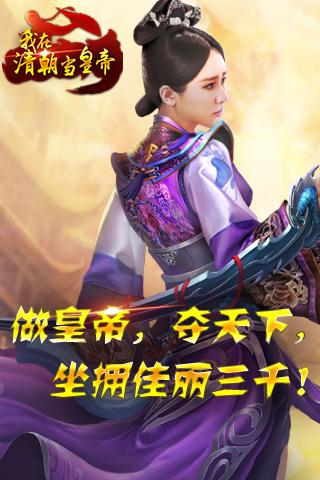 我在大清当皇帝微信版安卓游戏官方下载