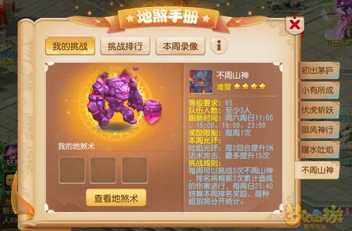 梦幻西游战神山称谓有什么?怎样获得的?