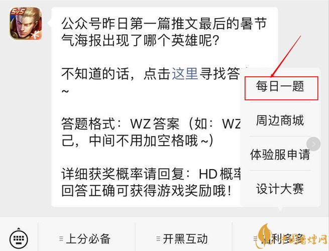《王者荣耀》微信每日一题9月7日答案介绍_《王者荣耀》微信每日一题9月...