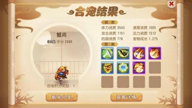 梦幻西游螃蟹宝箱给什么