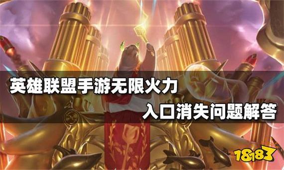 lol无限火力2023