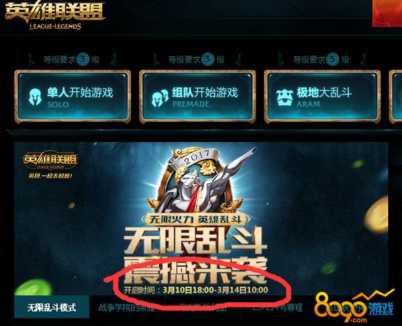 英雄联盟手游无限火力在哪