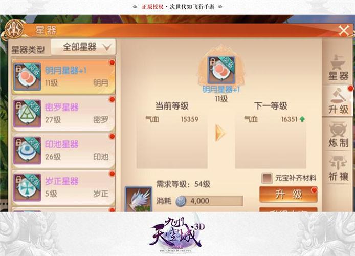 九州天空城3D星器怎么获得
