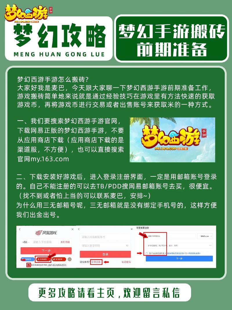 梦幻西游手游搬砖攻略
