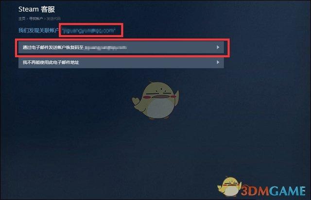 steam忘记密码怎么用邮箱找回