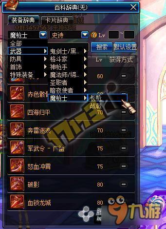 DNF魔枪士光环装扮如何获得魔枪士碎片获得方法