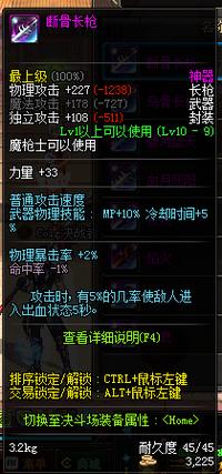 dnf100级魔枪士毕业武器