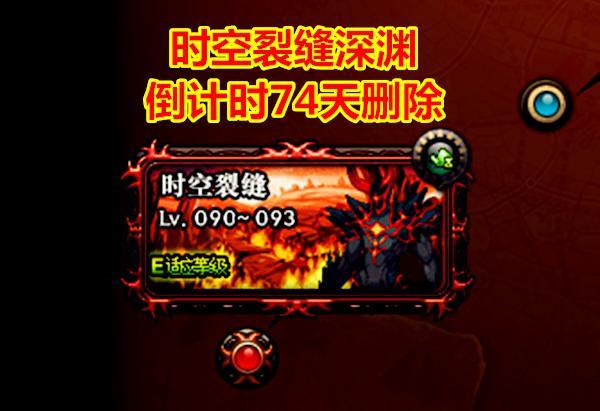 DNF时空裂缝攻略深渊派对时空裂缝怎么打?