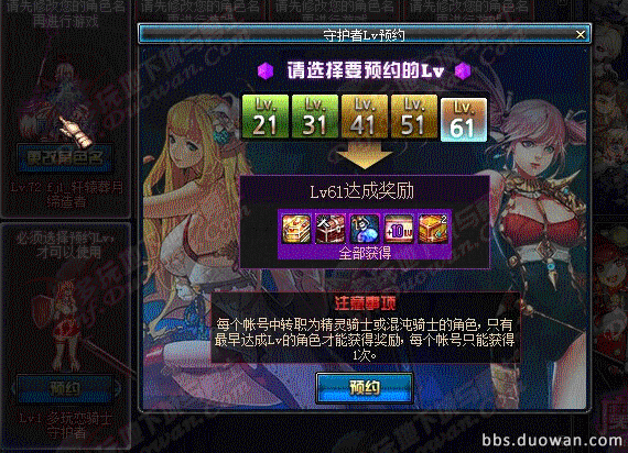 dnf守护者预约
