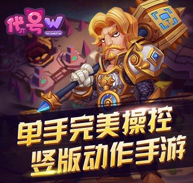 代号w手游官网
