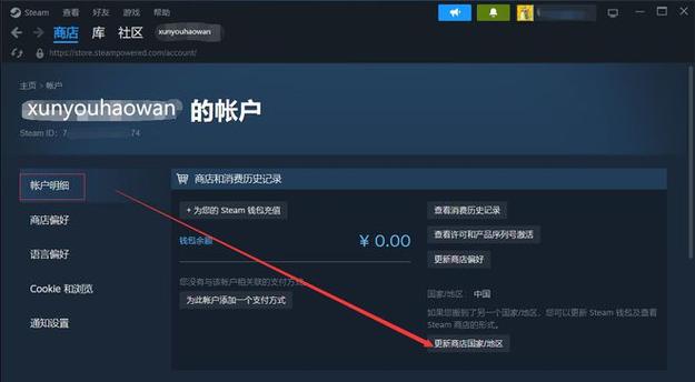 steam如何更改地区
