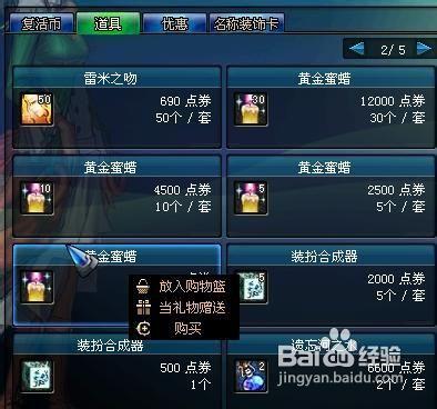 dnf台服怎么调整装扮合成器