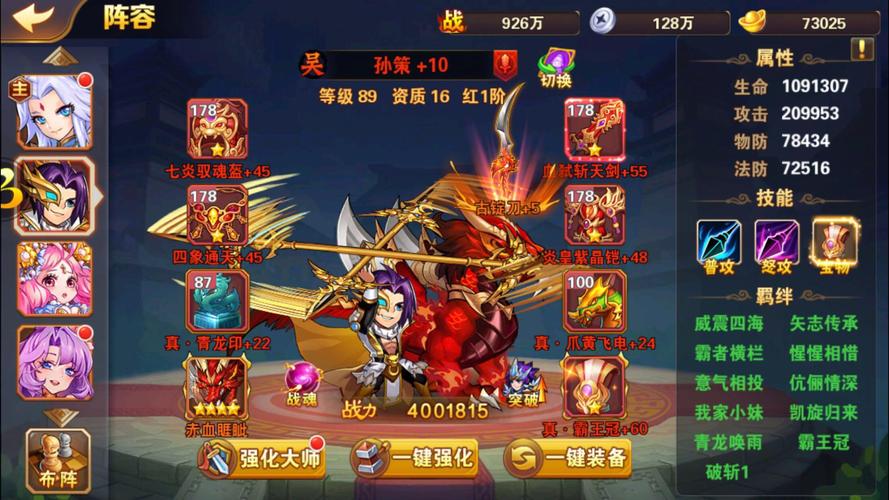 放开那三国2战魂系统怎么玩