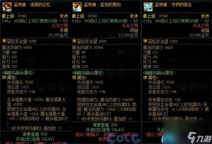 地下城装备找回属性6，地下城装备找回后装备还有强化增幅吗