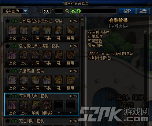 DNF装备怎么找回?