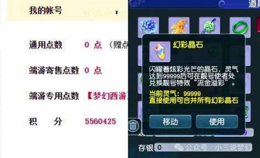 梦幻西游怎么抢晶石?