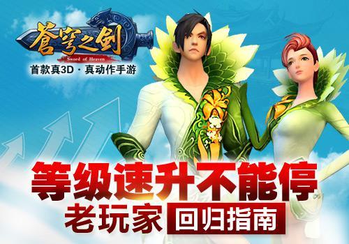 苍穹之剑3D新手进阶攻略介绍_苍穹之剑3D新手进阶攻略是什么