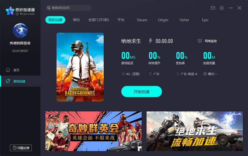 STEAM用什么加速器比较好