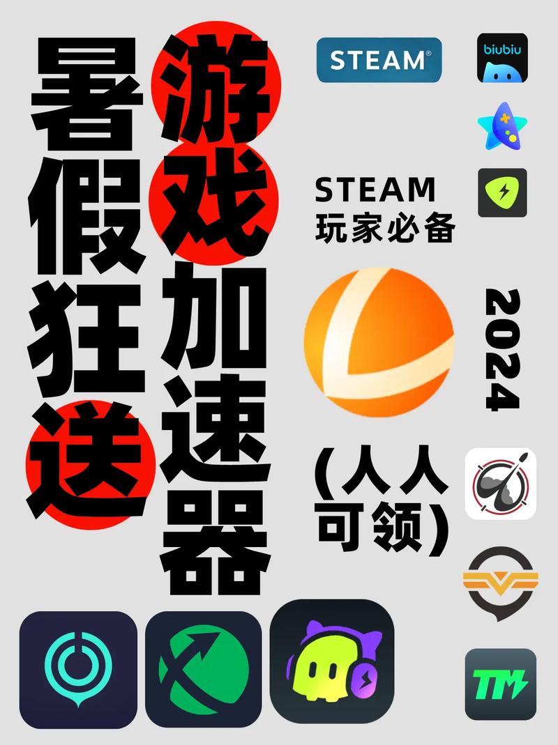 steam用什么加速器