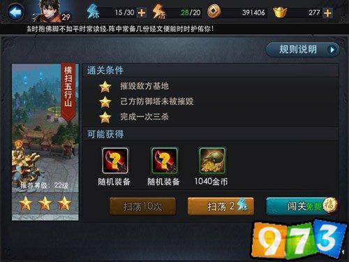 《乱斗西游》对战地图怎么玩对战地图心得