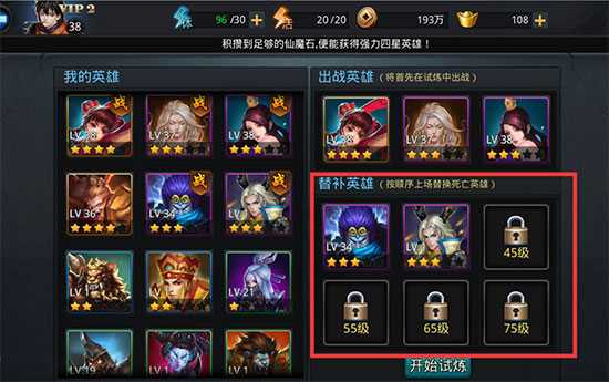 乱斗西游2新手攻略
