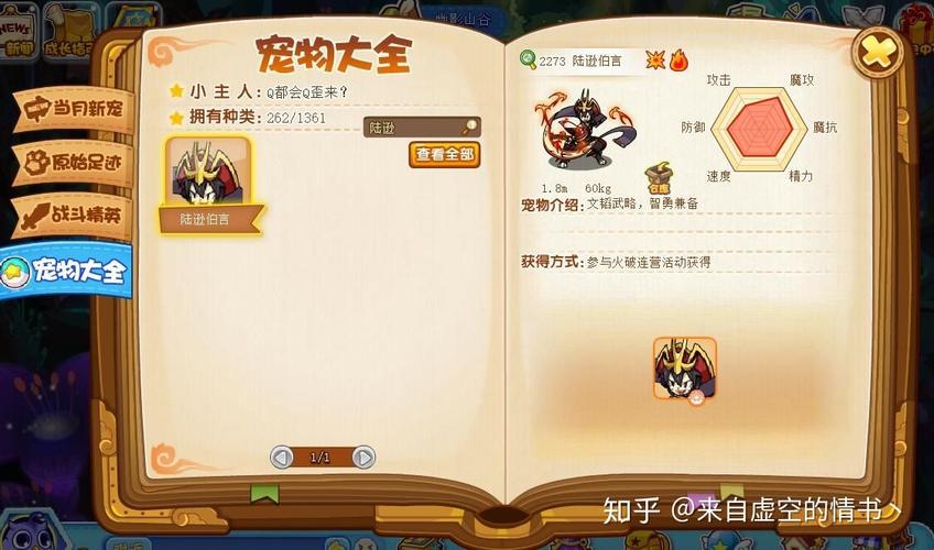 洛克王国宠物不见了