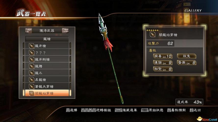 关于《真三国无双6》(原版非with猛将传)的特殊武器获得