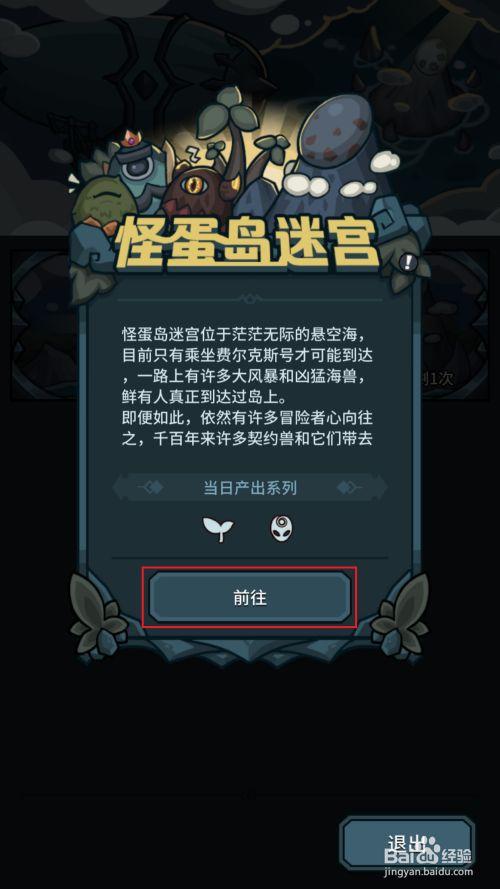 地下城飞船怎么弄装备？地下城飞船在哪？
